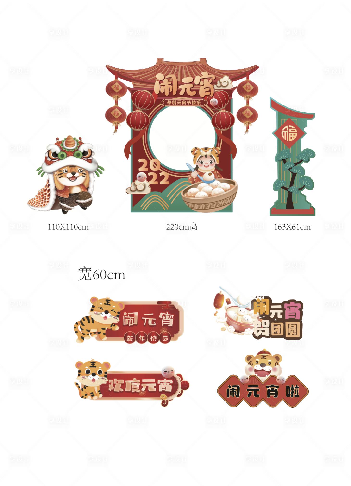 源文件下载【享设计】搜索编号：58580013155494476【新年门头 】