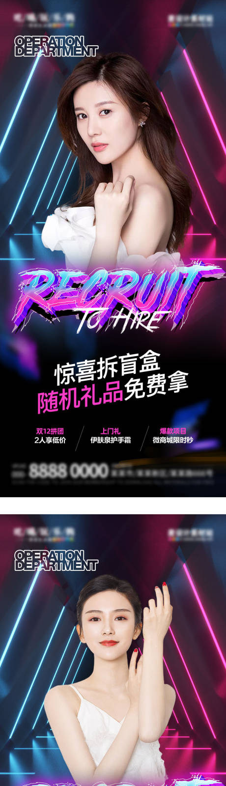 源文件下载【医美宣传活动图】编号：57500013049354519