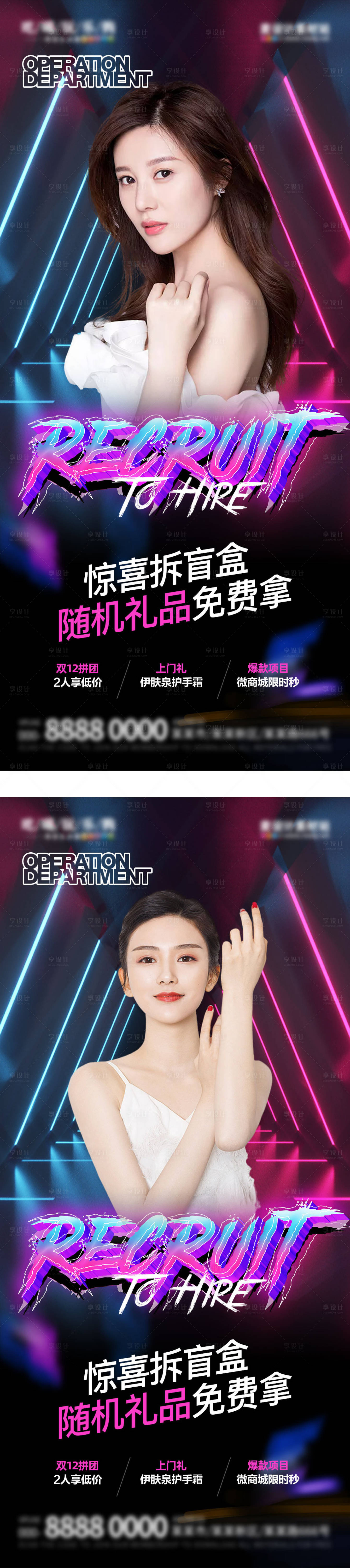 源文件下載【享設計】搜索編號：57500013049354519【醫美宣傳活動圖】