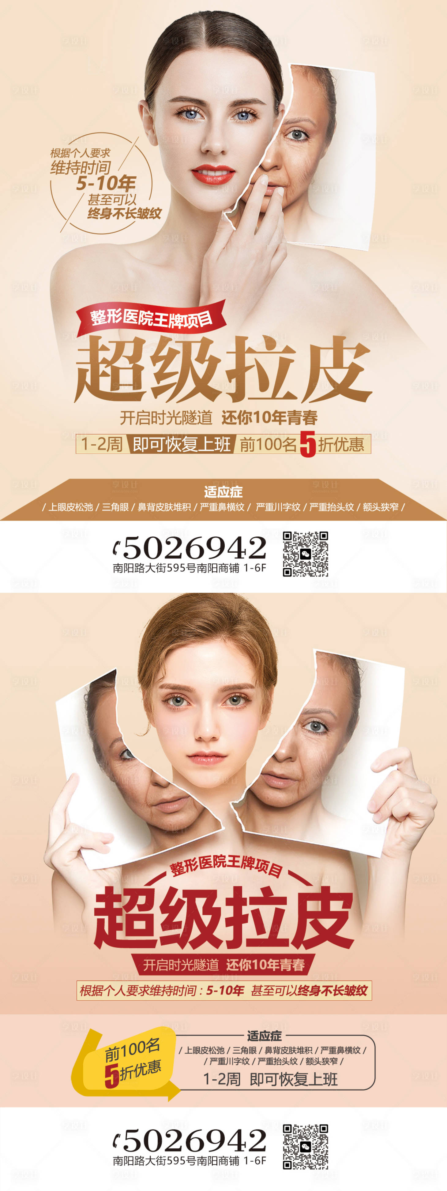 源文件下载【医美整形超级塑美拉皮海报】编号：64980013591891209