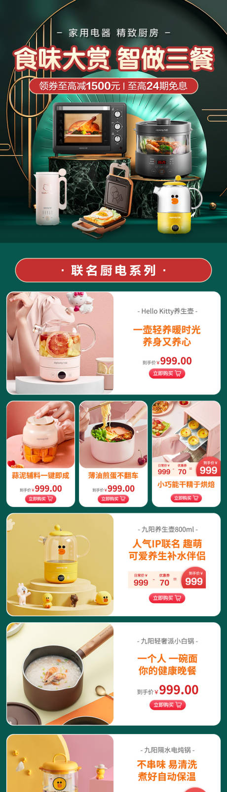 源文件下载【厨房家电首页】编号：66630013481363700