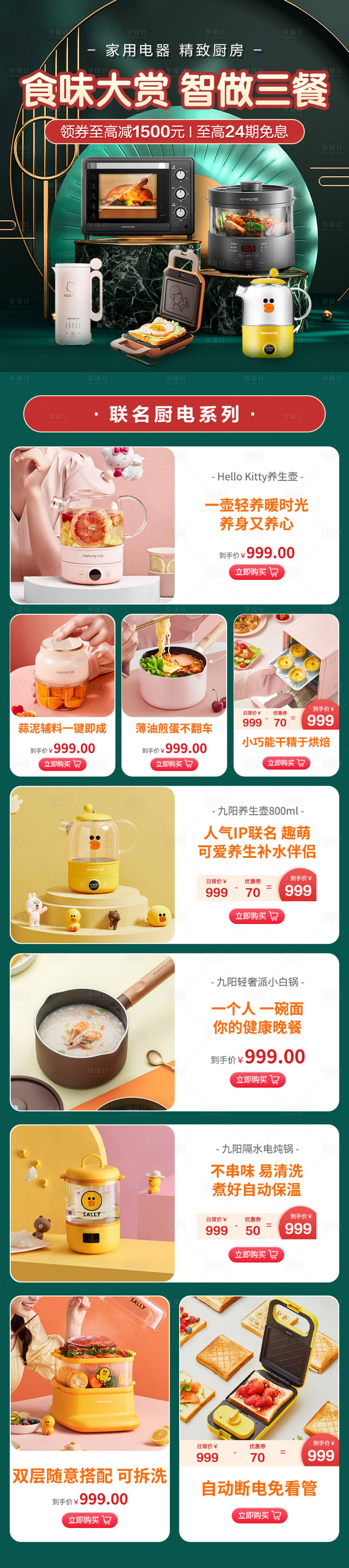 源文件下載【享設計】搜索編號：66630013481363700【廚房家電首頁】