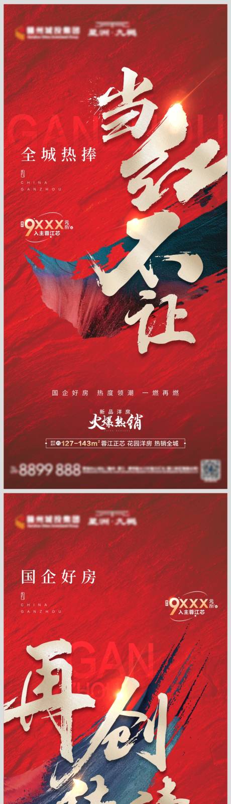 源文件下载【地产热销微推系列海报】编号：72810013616135487