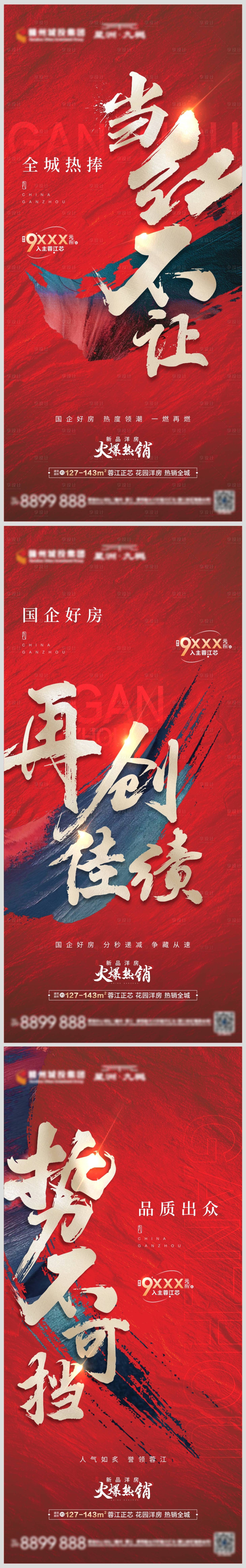 源文件下载【享设计】搜索编号：72810013616135487【地产热销微推系列海报】