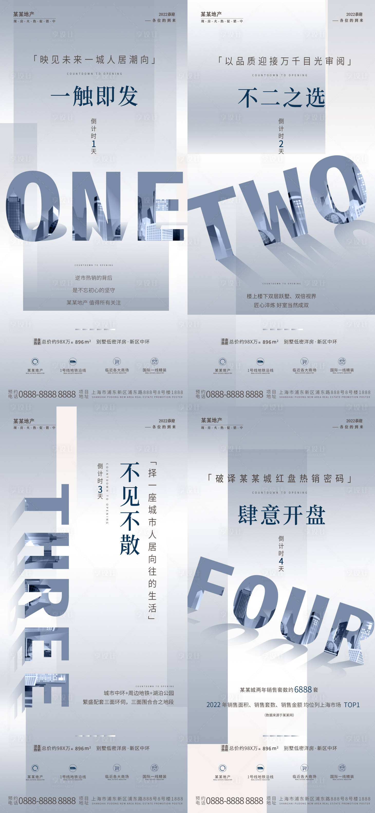 源文件下載【享設計】搜索編號：97770013229271385【地產熱銷海報】