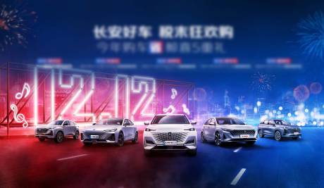 源文件下载【汽车双十二活动背景板】编号：45670013629952278
