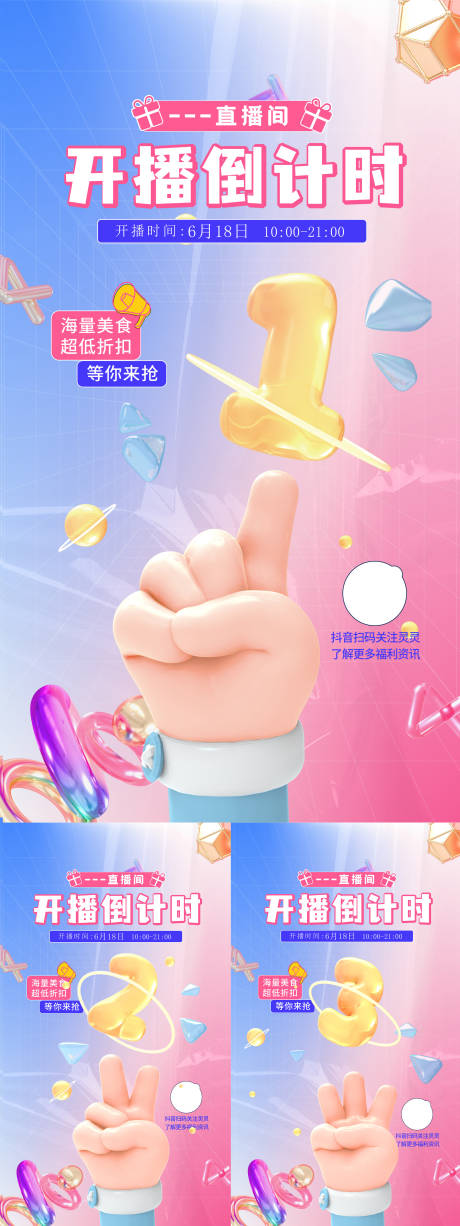 源文件下载【直播倒计时海报】编号：63710013183734834