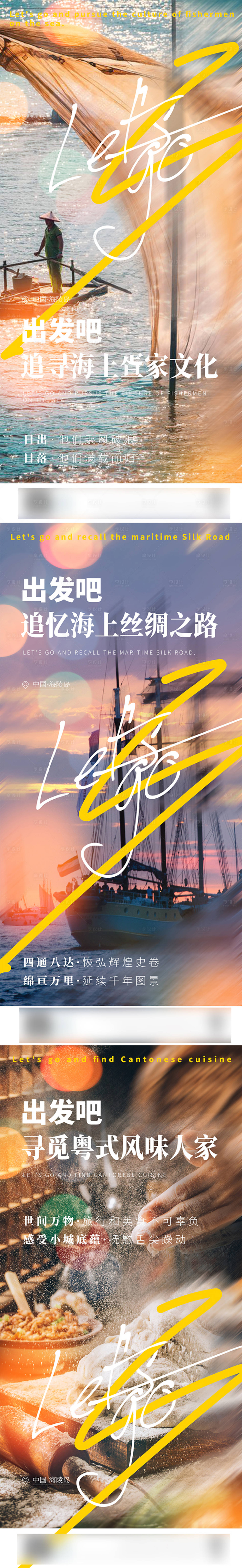 源文件下載【享設計】搜索編號：41840013226243769【海陵島漁船旅游】