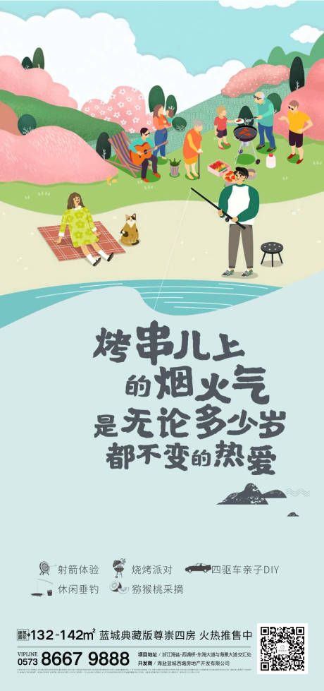 源文件下載【地產露營海報】編號：57090013117141749
