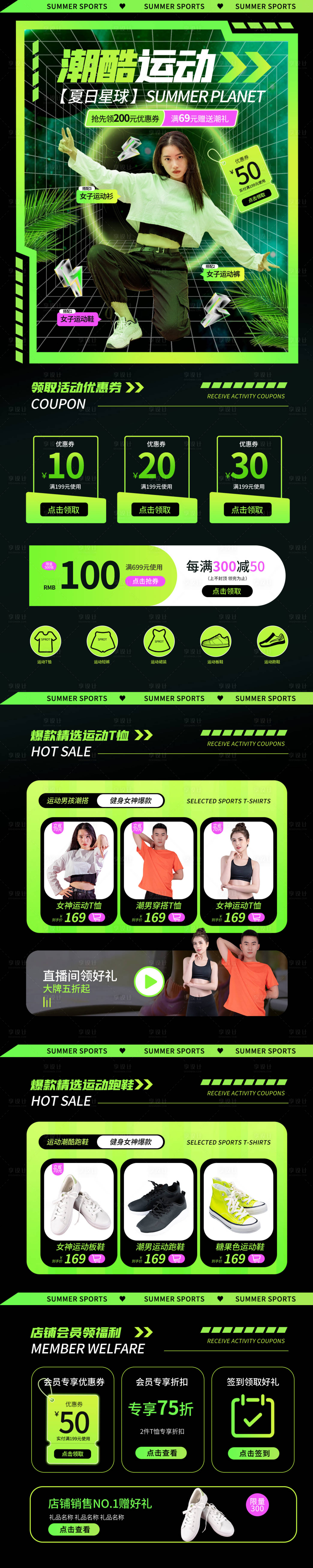 源文件下载【享设计】搜索编号：71770013281654609【潮酷运动潮服运动鞋电商首页】