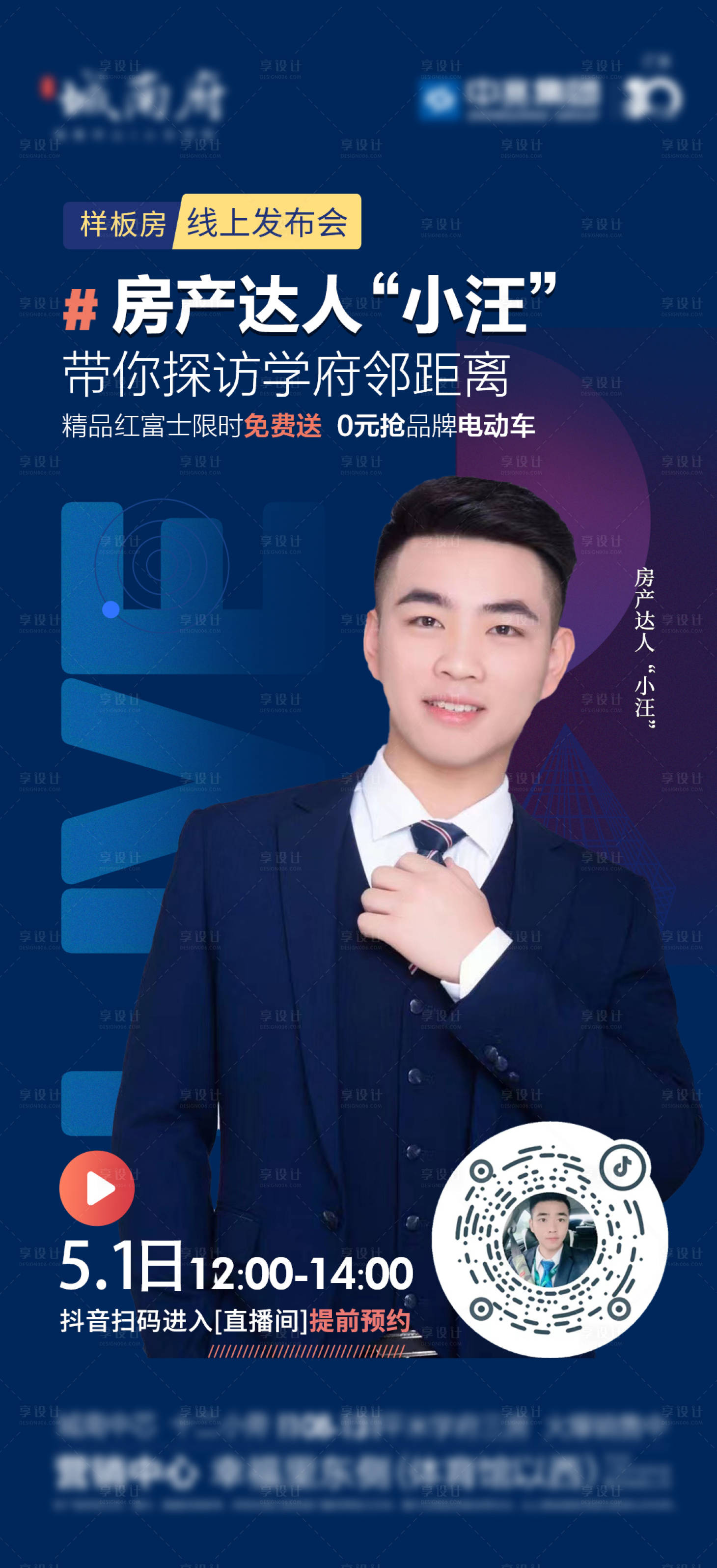 源文件下載【享設計】搜索編號：38850013581645831【地產直播海報】