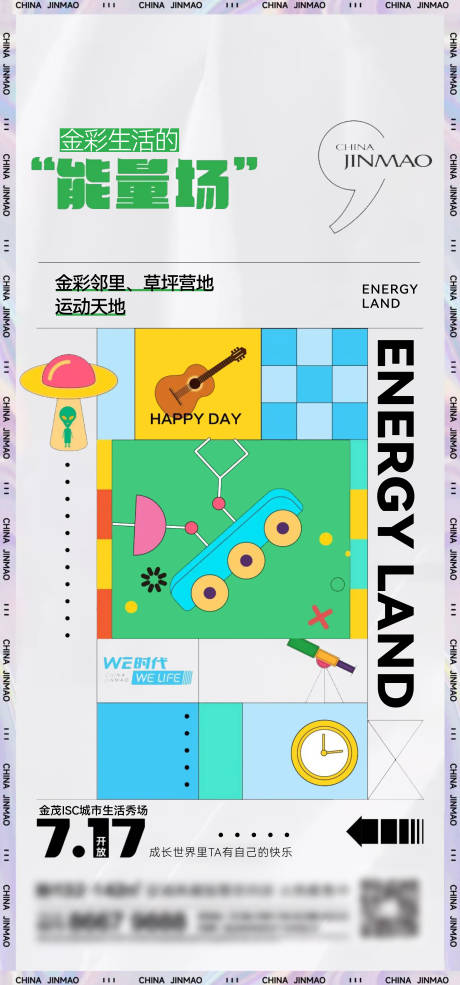 源文件下載【地產潮玩活動海報】編號：37080013596679892