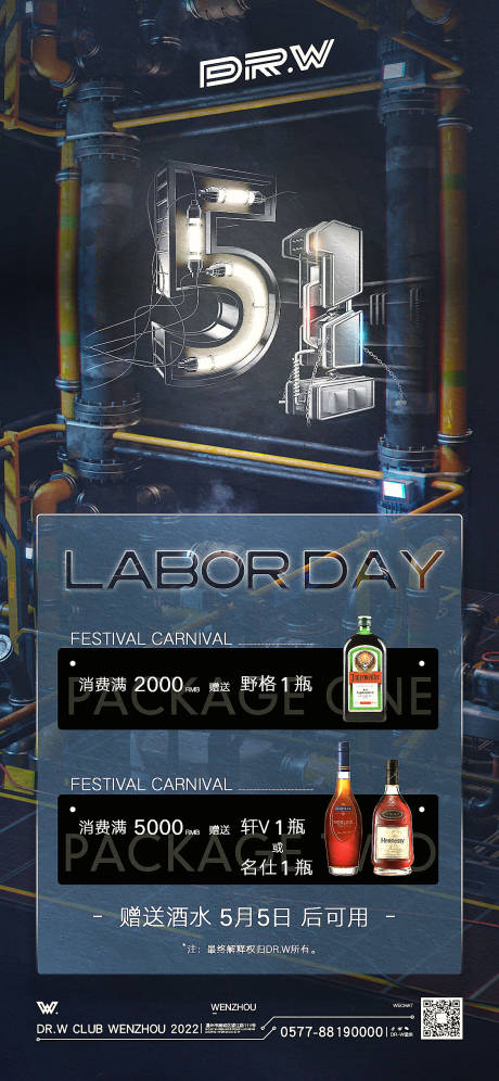源文件下载【五一酒水海报】编号：25640013066188753