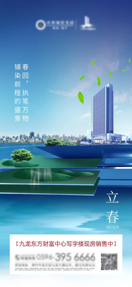 源文件下载【立春海报】编号：98600013469472844
