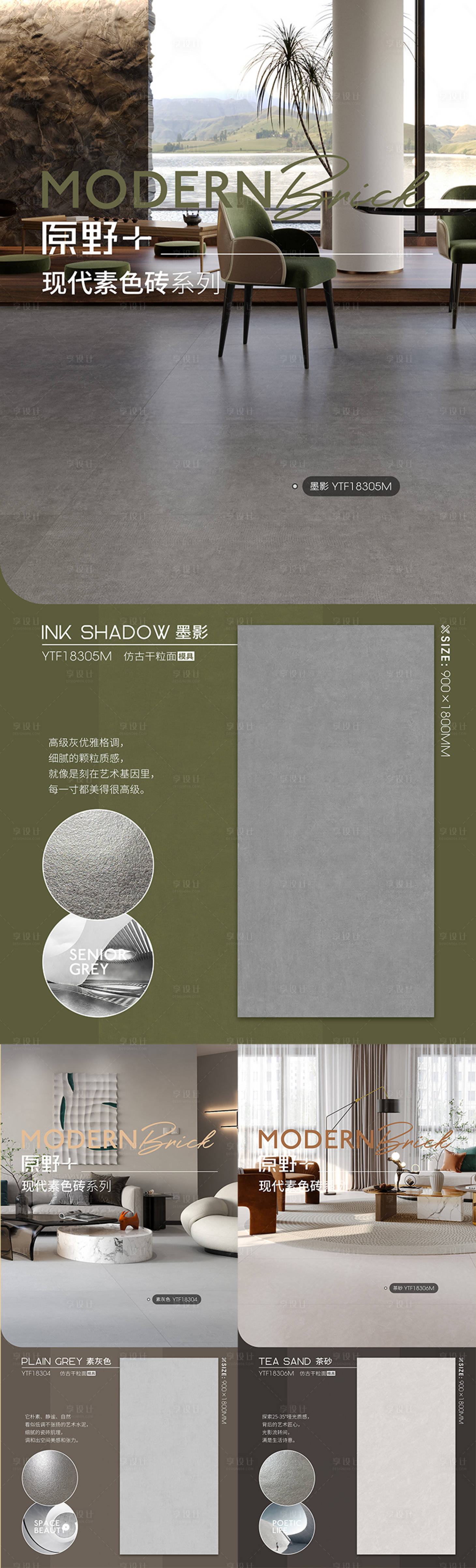 源文件下载【瓷砖宣传海报】编号：56830013614445475