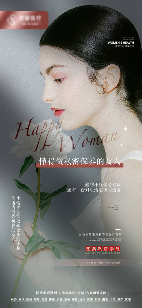 源文件下载【享设计】搜索编号：67850013320555892【由内而外抗衰的女人】