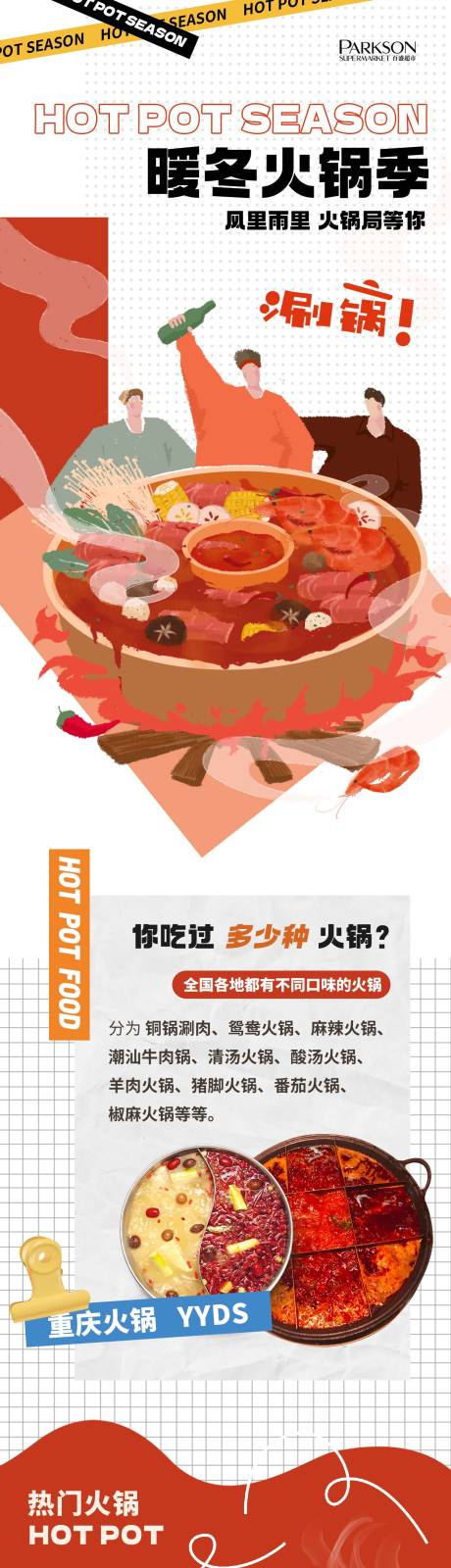 源文件下载【火锅季公众号长图推文】编号：36120013123495103