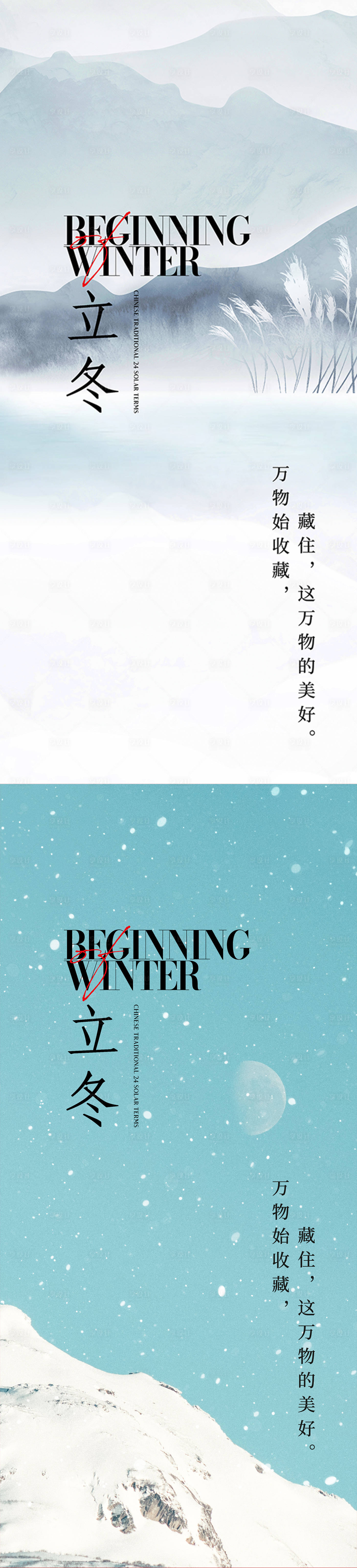 源文件下載【享設計】搜索編號：57630013122493073【立冬海報】