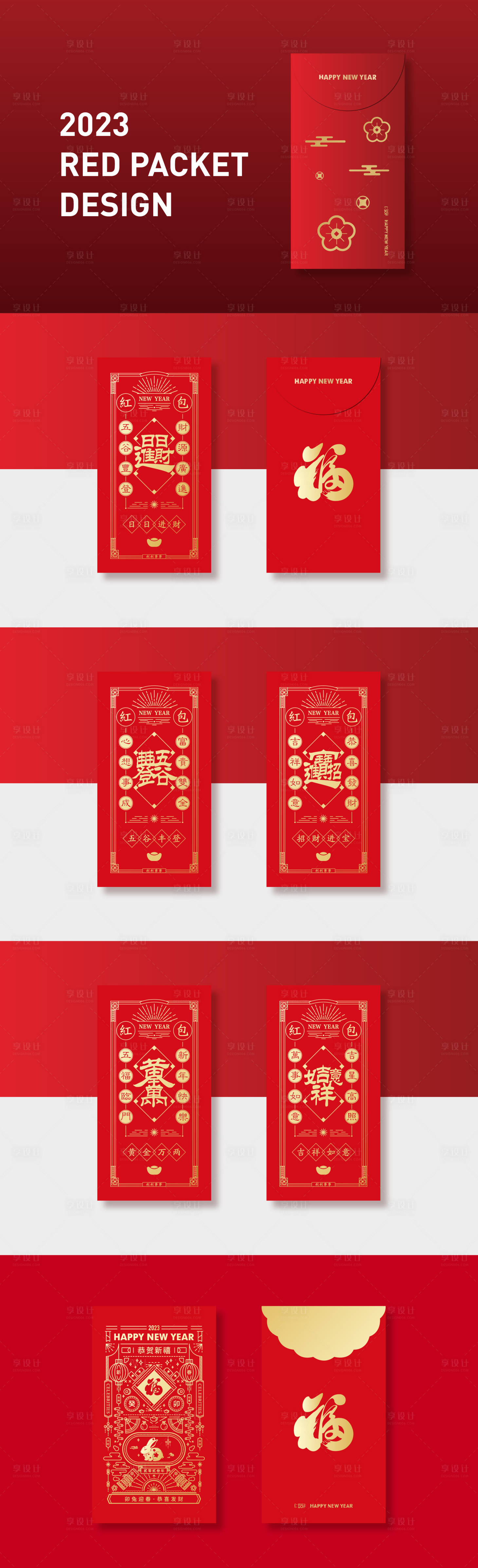 源文件下載【新年紅包設(shè)計(jì)】編號：32360013240245515