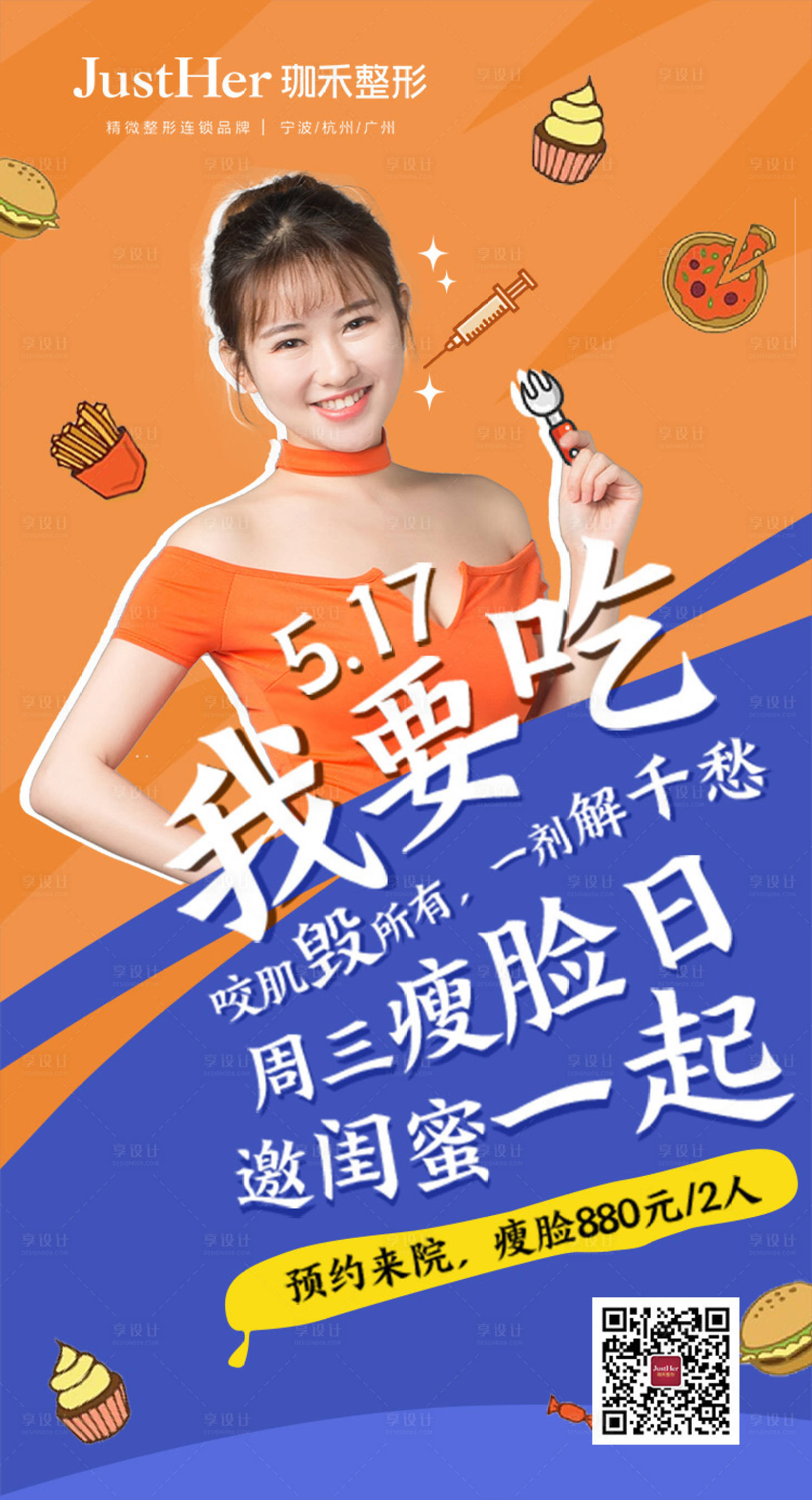 源文件下載【享設計】搜索編號：27590013278442490【瘦臉日海報】