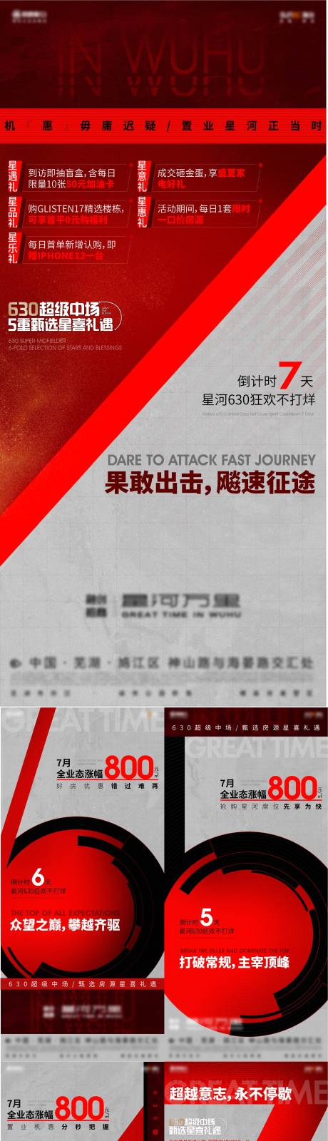 源文件下载【地产热销倒计时系列海报】编号：76530013536989513