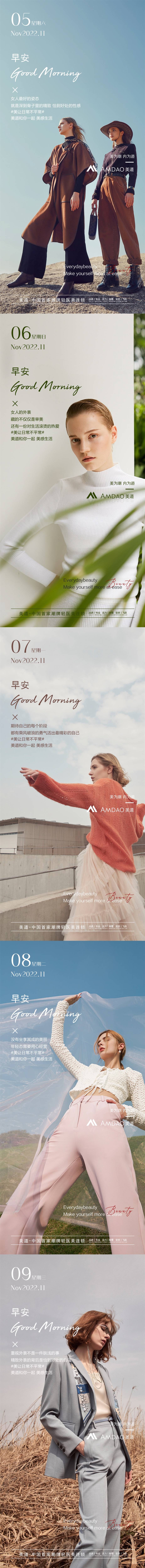 源文件下載【享設(shè)計(jì)】搜索編號(hào)：54150013166835685【醫(yī)美早安問(wèn)候海報(bào)】