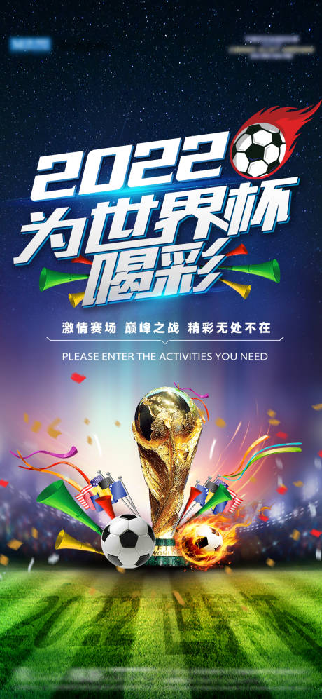 源文件下载【2022卡塔尔世界杯海报】编号：89190013436322879