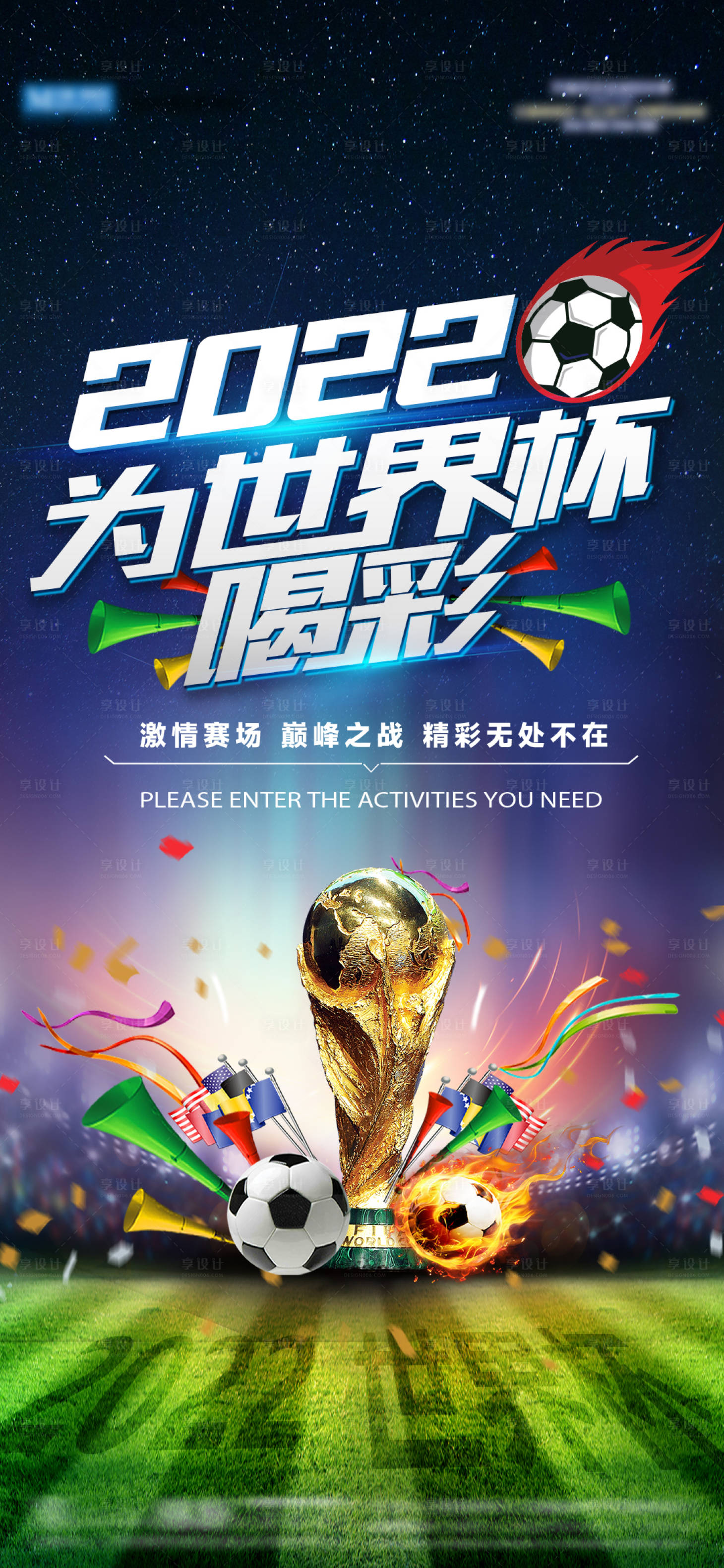 源文件下載【享設計】搜索編號：89190013436322879【2022卡塔爾世界杯海報】