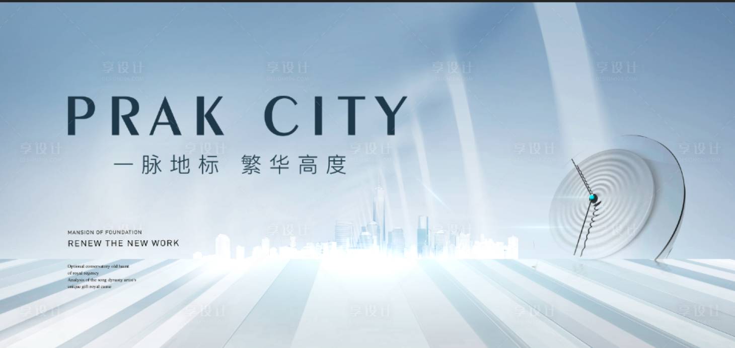 源文件下载【城市地产广告】编号：42070013633602057