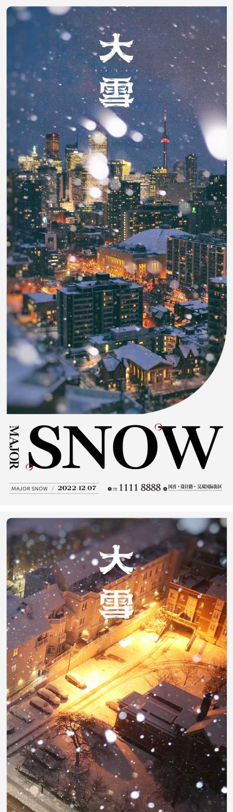 源文件下载【大雪节气海报】编号：47740013374456962