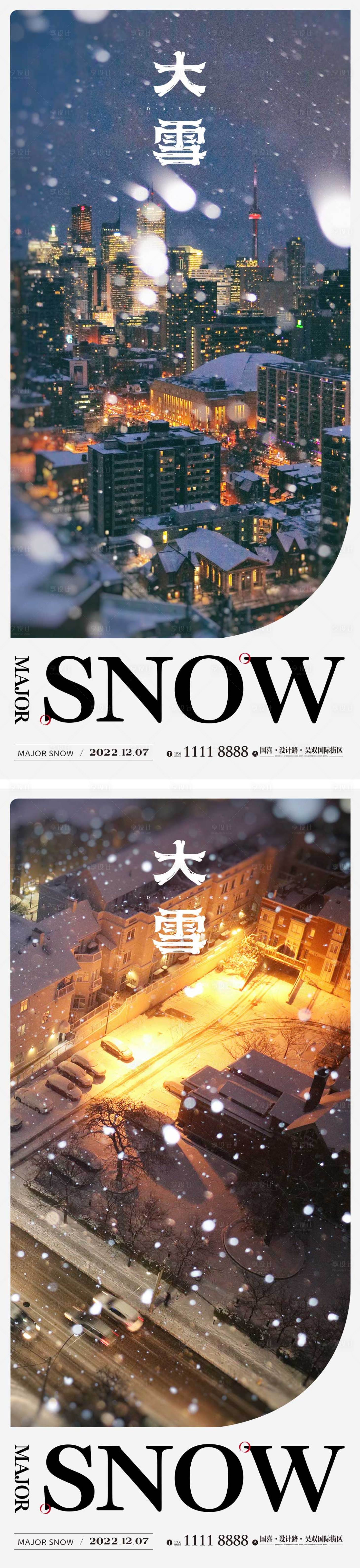 源文件下载【享设计】搜索编号：47740013374456962【大雪节气海报】