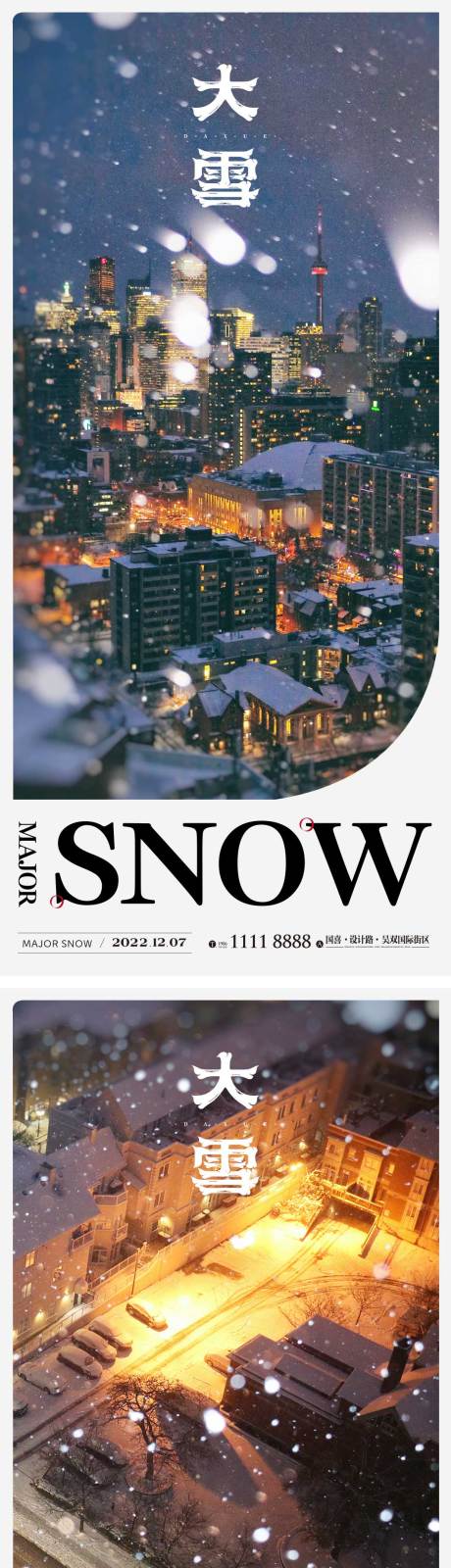 编号：20221116224723099【享设计】源文件下载-大雪节气海报