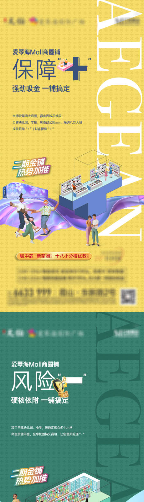 源文件下载【地产加减乘除商圈价值系列海报】编号：95120013206006678