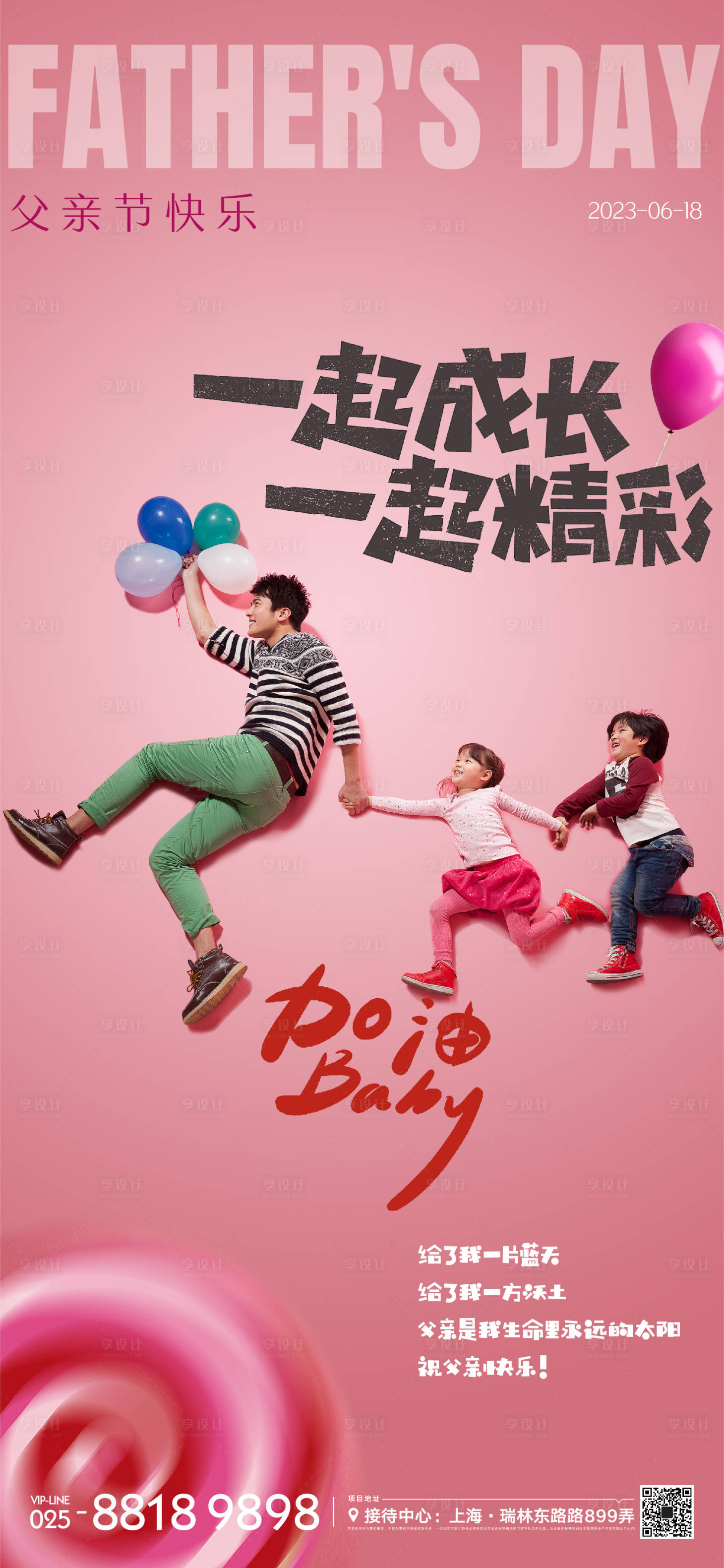 源文件下载【享设计】搜索编号：65100013561619272【父亲节海报】