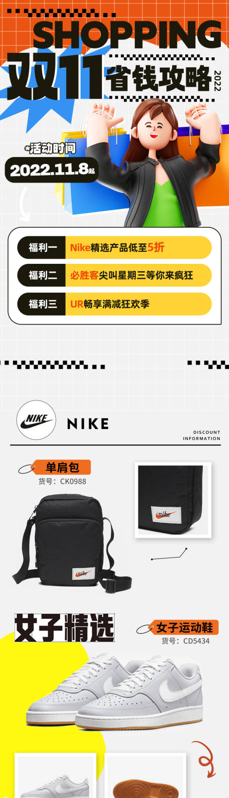 源文件下载【商业活动购物长图】编号：46710013181443453