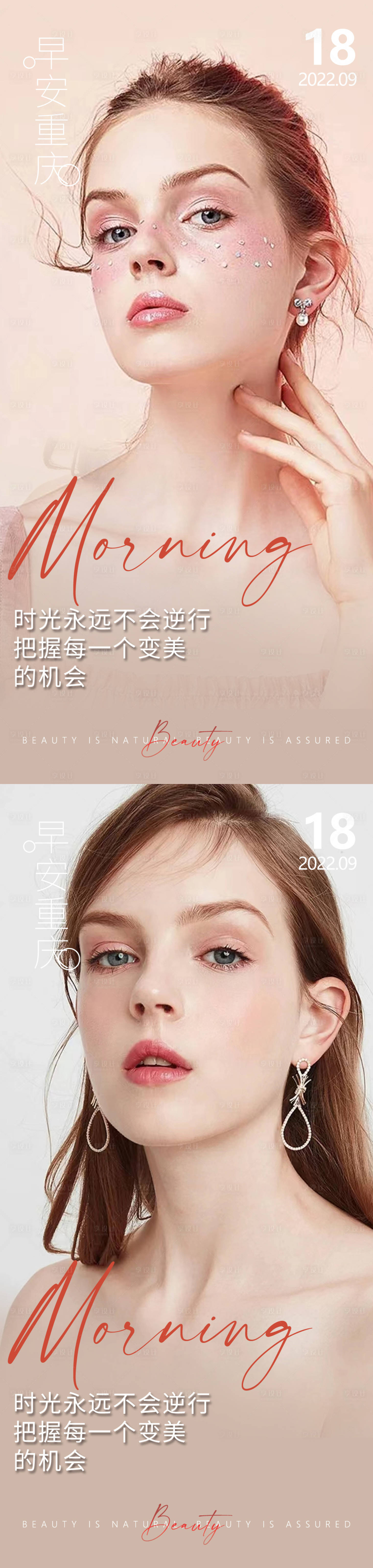 源文件下载【享设计】搜索编号：15360013413777721【医美早安高级问候系列海报】