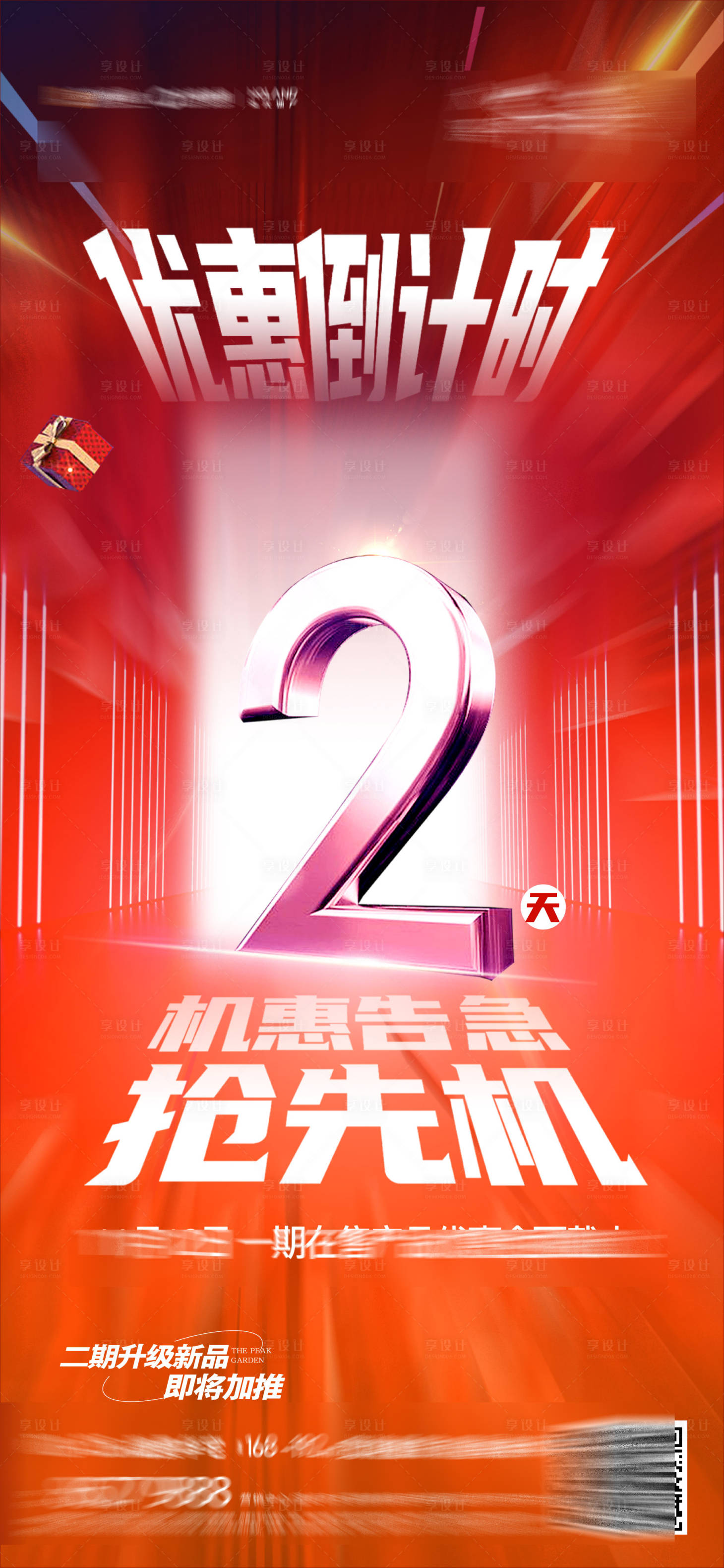 源文件下载【享设计】搜索编号：12440013187525306【双十一倒计时】