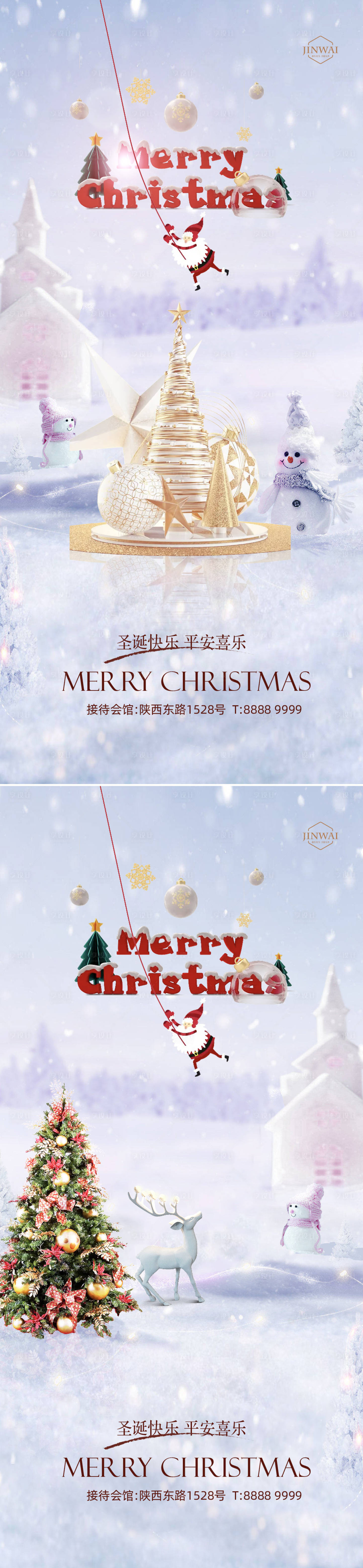 源文件下载【享设计】搜索编号：49590013572552744【圣诞节系列海报】