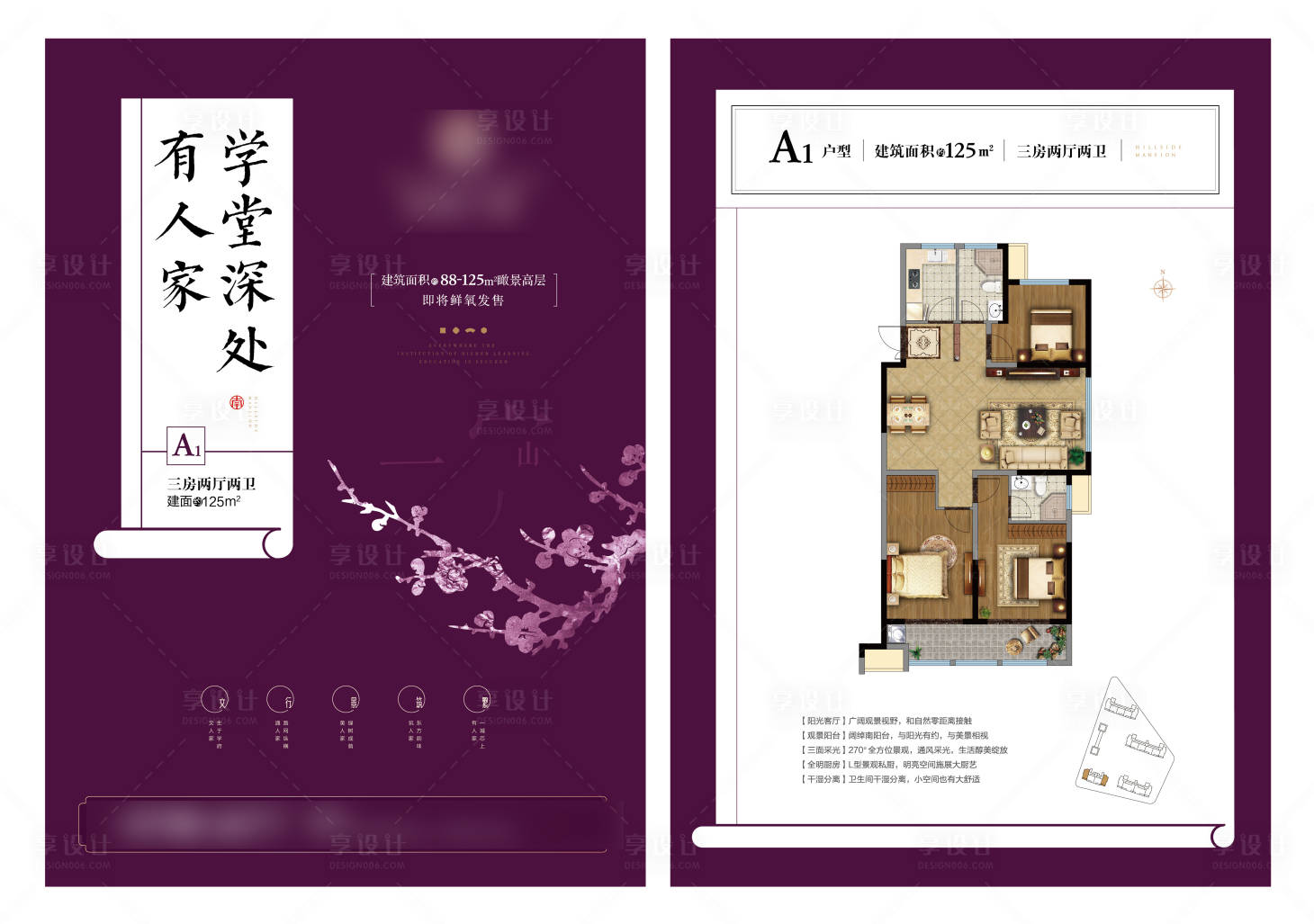 源文件下載【享設計】搜索編號：69020013594007251【地產戶型單頁】
