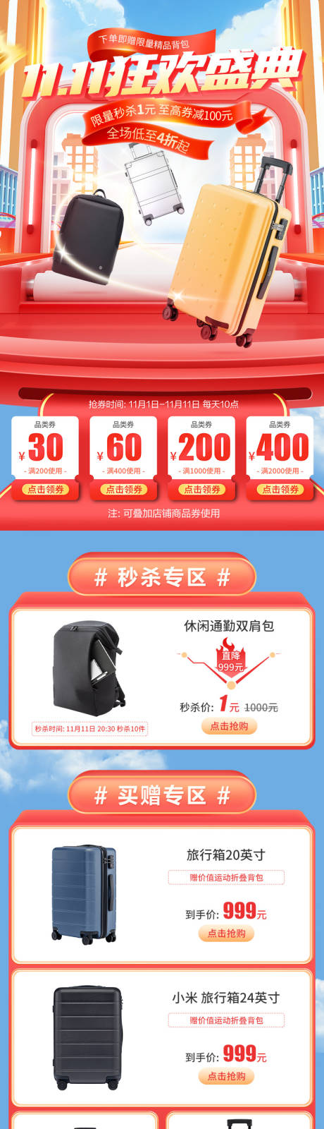 源文件下载【11.11箱包狂欢盛典电商首页】编号：37250013146389446