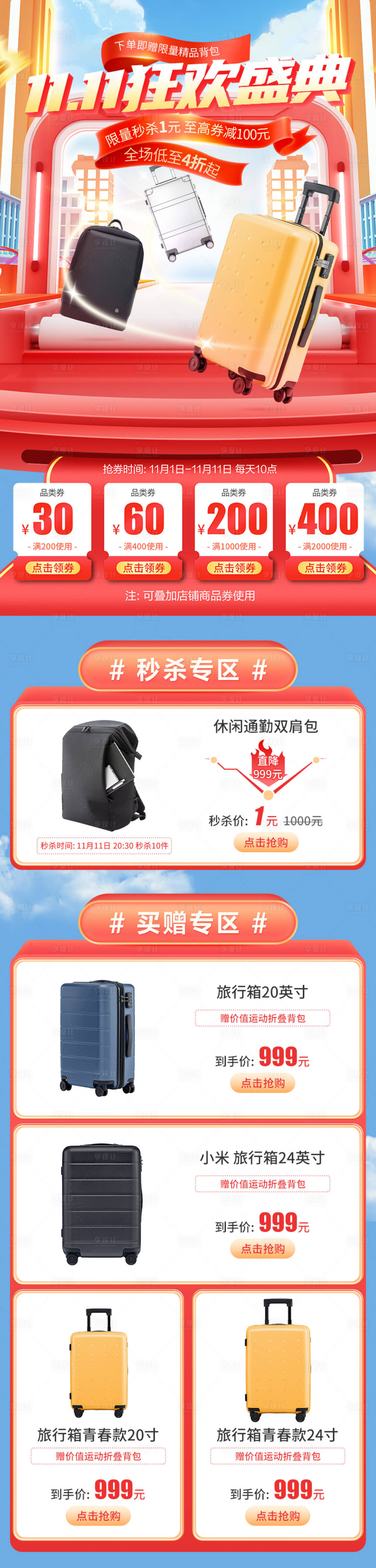源文件下载【11.11箱包狂欢盛典电商首页】编号：37250013146389446