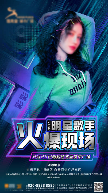 源文件下載【享設計】搜索編號：89300013285945317【藝人海報】
