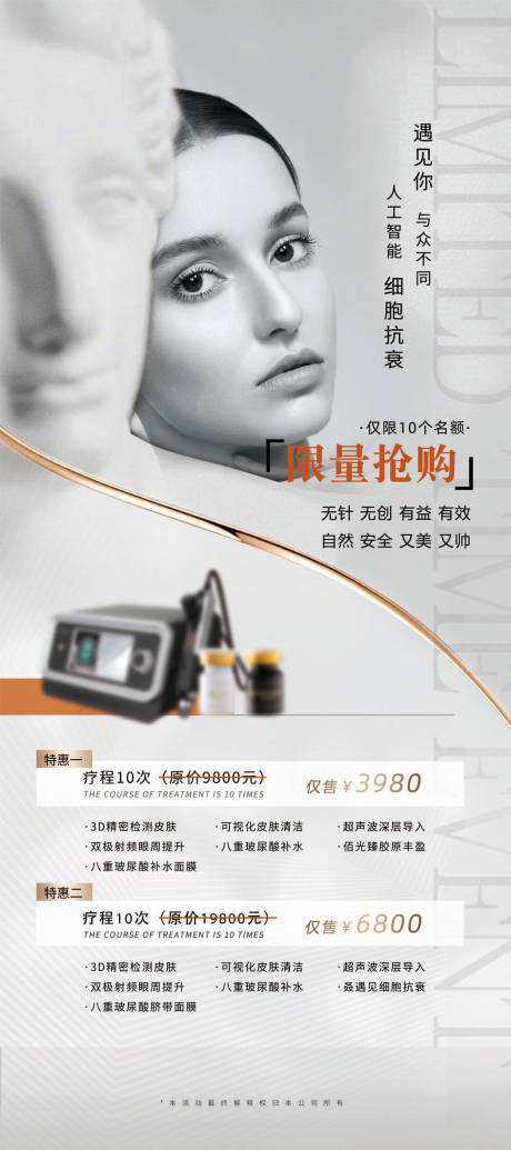 源文件下载【护肤展架】编号：84100013344853478