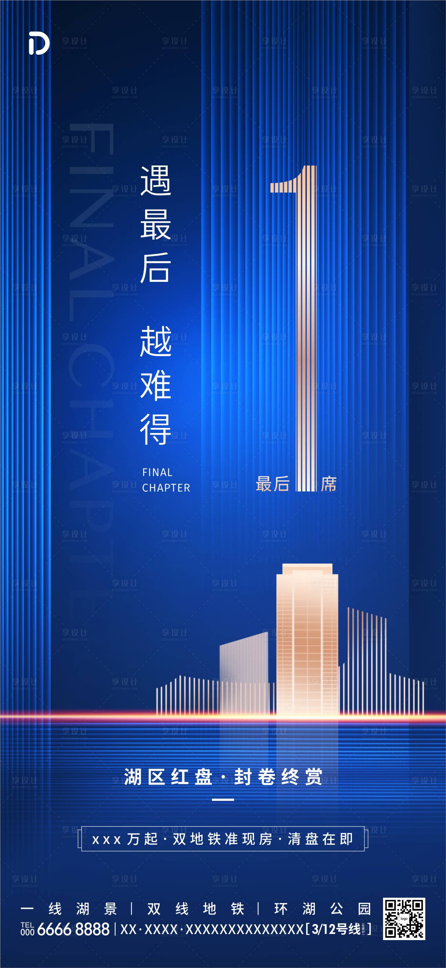 源文件下載【享設計】搜索編號：89920013159124798【地產促銷倒計時圖片】