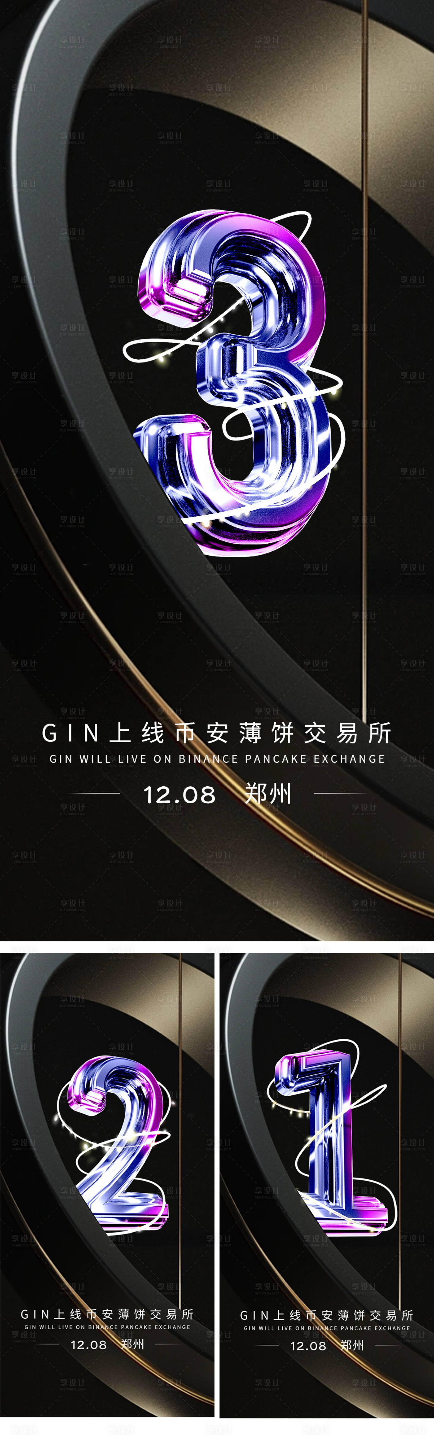 源文件下载【享设计】搜索编号：76180013490976925【黑金大气科技感上线启动倒计时海报】