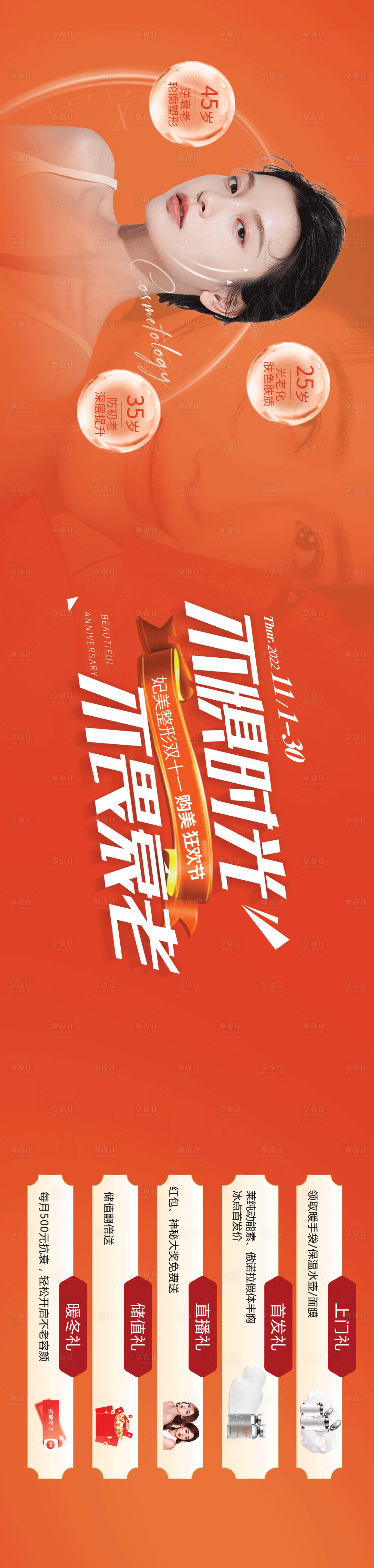 源文件下载【医美活动横图】编号：79900013137607956