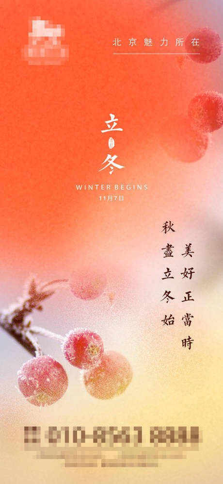 源文件下载【房地产立冬节气 海报】编号：11980013096196865