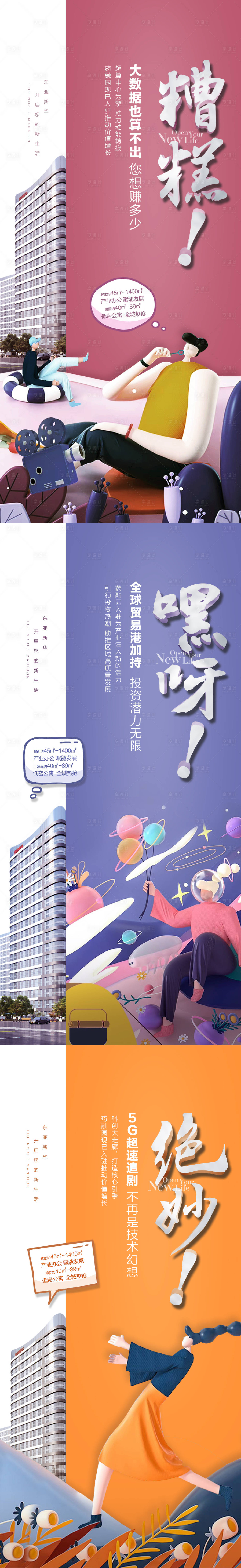 源文件下載【享設計】搜索編號：52100013461673887【公寓海報】