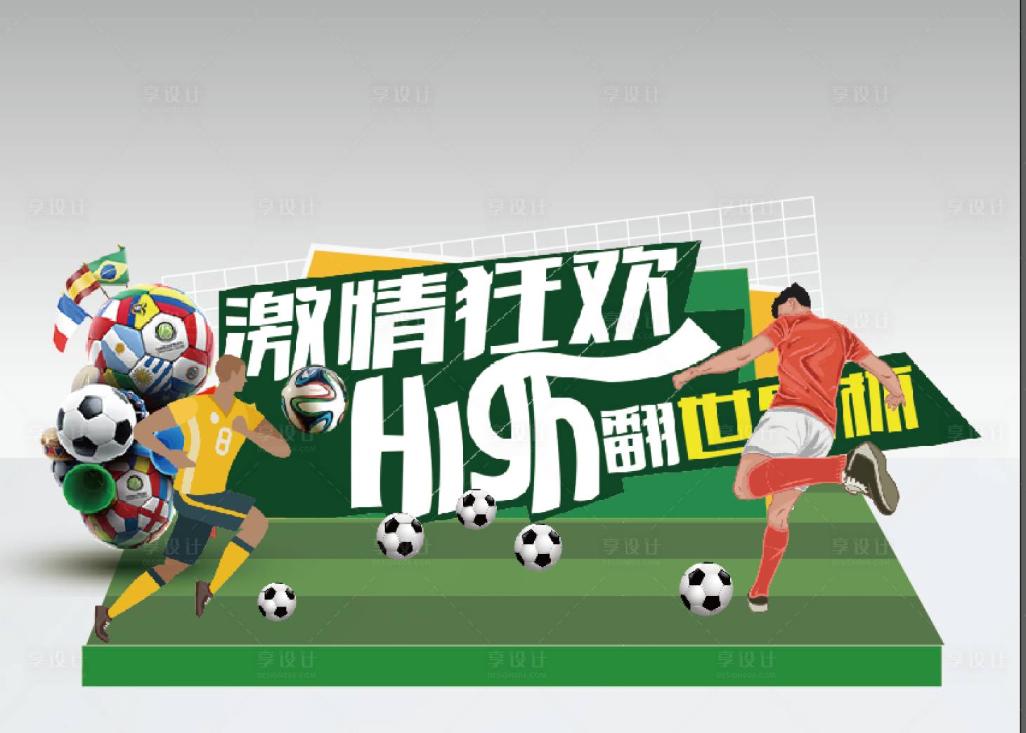 源文件下載【享設(shè)計(jì)】搜索編號(hào)：39750013451232543【世界杯主題】