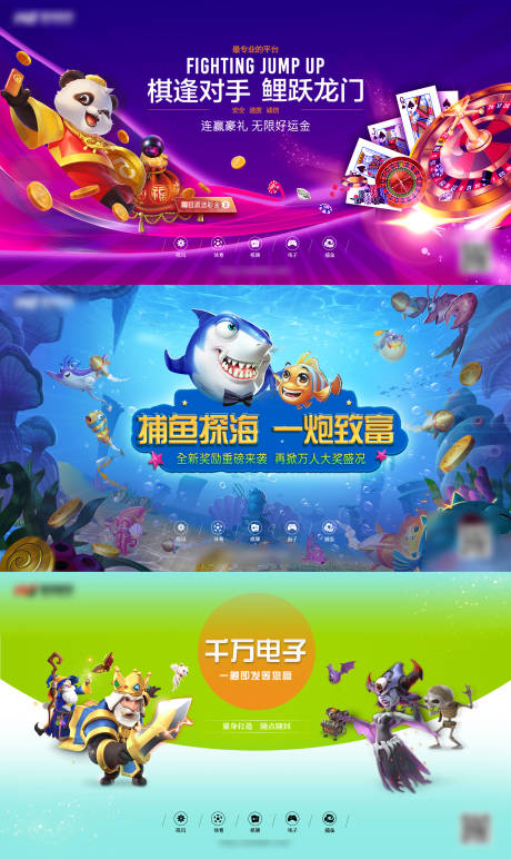 源文件下载【棋牌捕鱼电子游戏海报合集】编号：20221104170759130
